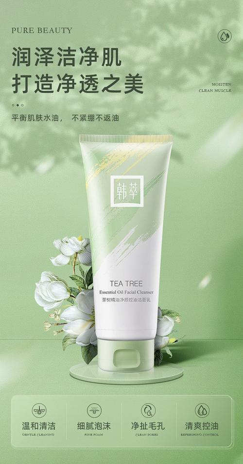 韩萃品牌护肤品茶树精油洗面奶祛痘控油氨基酸洁面乳温和补水批发