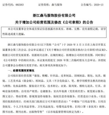 森马服饰也要做口罩了 董秘否认蹭热点未来或市场巨大