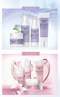 化妆品h5