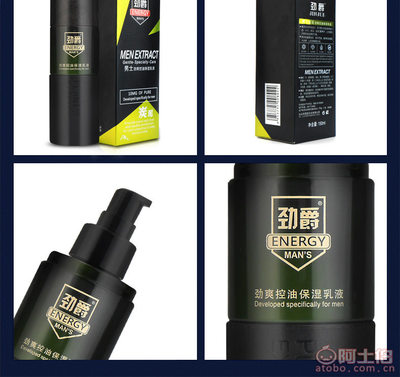 【威奇熊厂家批发男士补水保湿控油乳液面霜控油清爽精华乳护肤品化妆品jinjue男士乳液正常规格】义乌市万皙电子商务商行 - 产品库