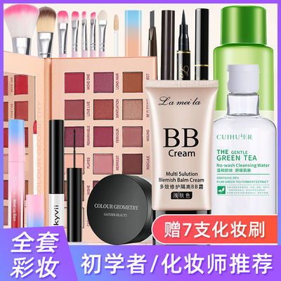 化妆品套装全套初学者彩妆美妆眼影遮瑕淡妆防水防汗女学生网红款