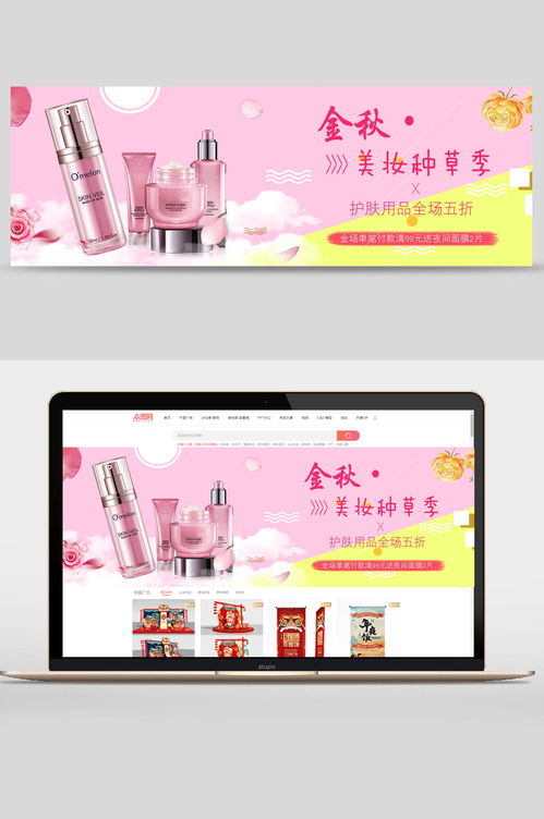 金秋美妆种草季护肤用品化妆品banner设计 素材推荐