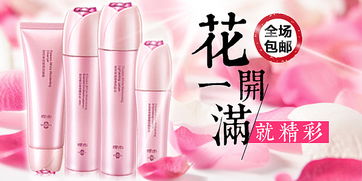 化妆品直通车钻展图