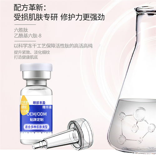 梅州六胜肽眼部精华液 国品化妆品厂家 六胜肽眼部精华液工厂